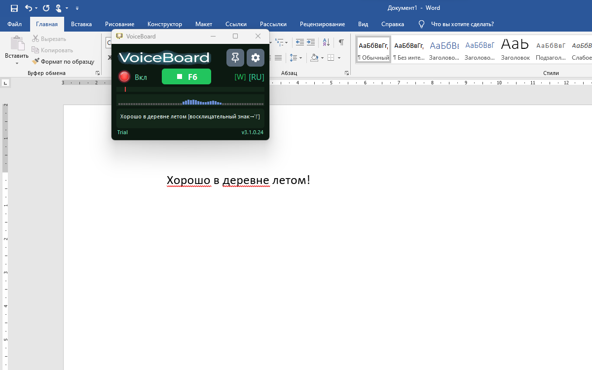 VoiceBoard — голосовой набор текста в Word
